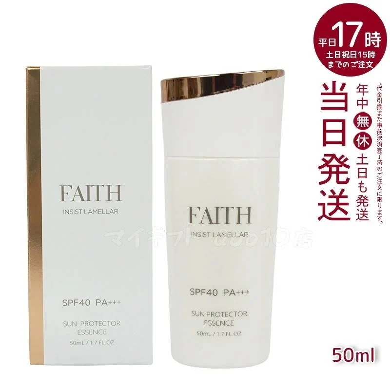 FAITH フェース インシスト ラメラ サンプロテクターエッセンス N 50mL uvケア SPF40 PA+++ 全身に使える 紫外線 ブルーライト 日やけ止め用美容液 5,620円