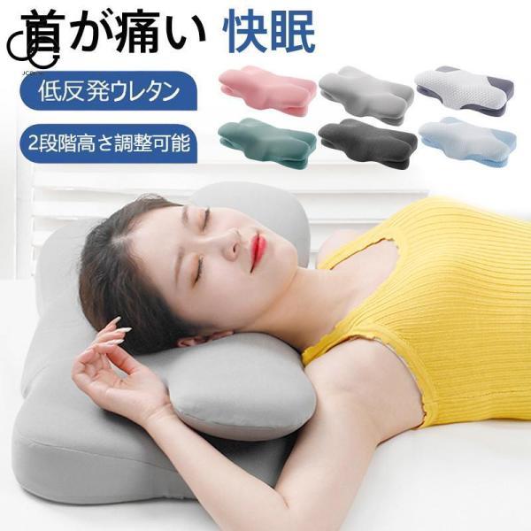 团购8件套枕 肩こり まくら 低反発 ストレートネック ピロー 2段階高さ調整可能 いびき防止 頸椎サポート 首が痛い 快眠 寝返り 枕カバー付 改善 誕生日