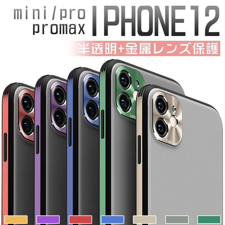 iphone12mini ケース iphone12 12pro レンズ保護 12promax 半透明 【正規品質保証】 最大94％オフ