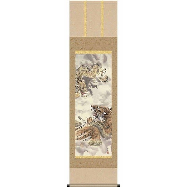 掛軸/慶祝縁起画/虎/龍虎図/長江桂舟/三美会/洛彩緞子本表装/尺三サイズ幅44.5cm/化粧箱収納/表装品質十年保証