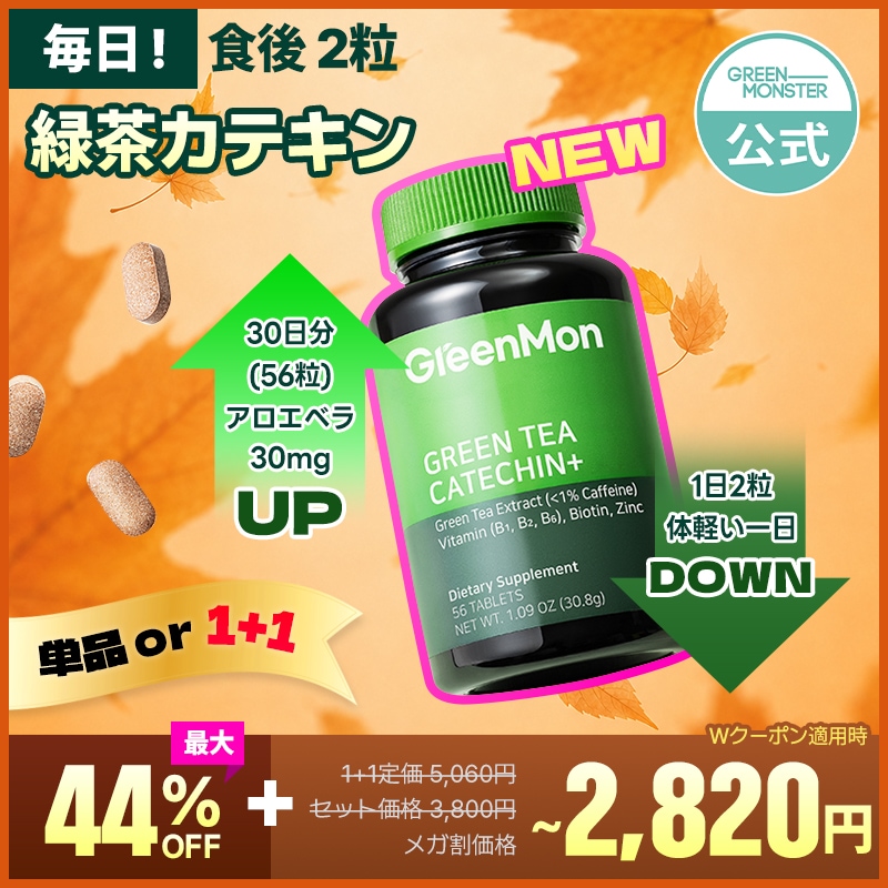 Qoo10] グリーンモンスター 【メガ割限定特価！】[単品 or 2個s