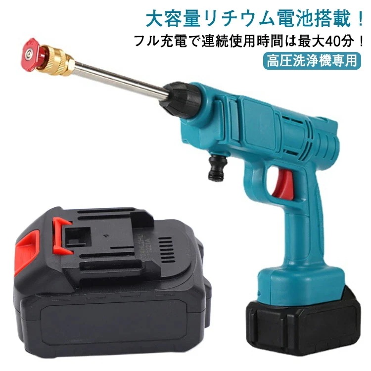 高圧洗浄機専用バッテリーパック 予備のバッテリー 高圧洗浄機 充電式コードレス高圧洗浄機用 交換用バッテリー 本体別売り 作業時間延長 大容量 連続使用時間約40分 高圧洗浄器 スプレーガン 電気 コ