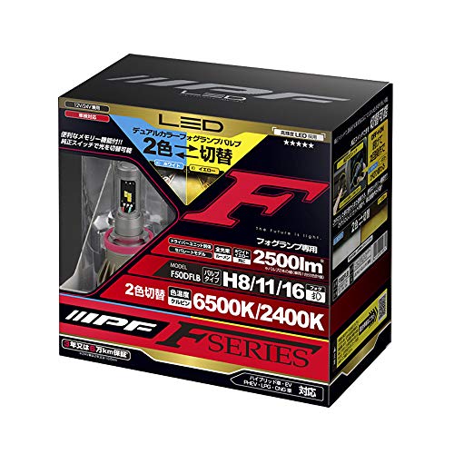 IPF フォグランプ LED 車用 H8 H11 H16 2500lm 2色切替 6500K2400K ホワイトイエロー 12V 24V兼用