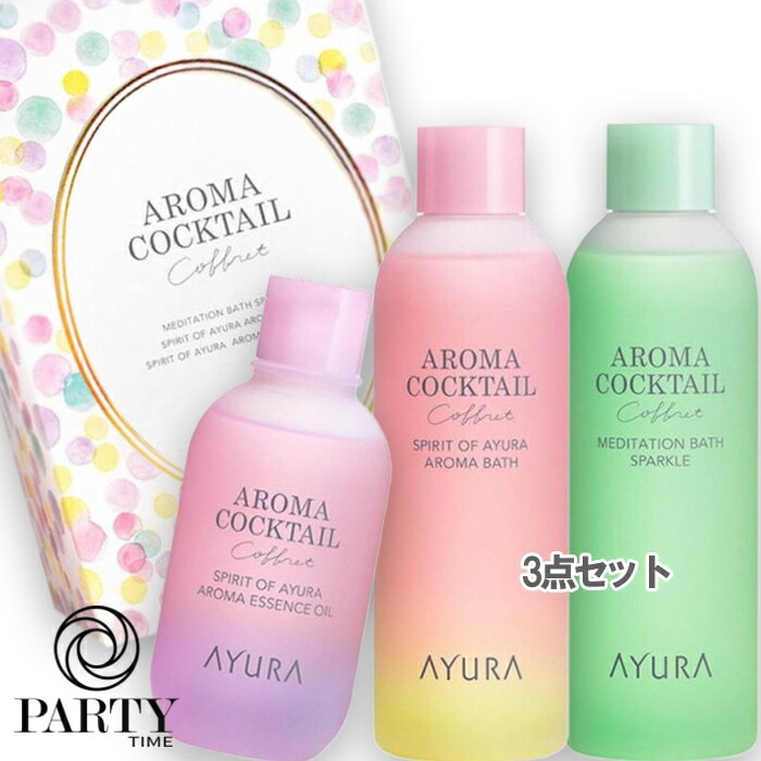 AYURA 【数量限定】アロマカクテルコフレ