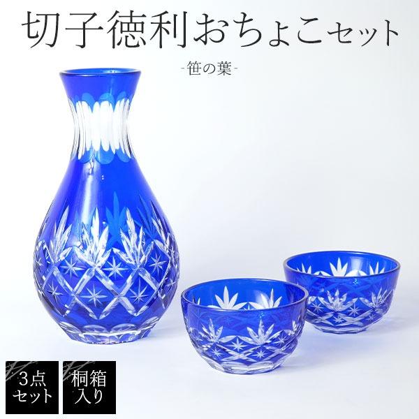 父の日 ギフト 切子 徳利 おちょこ 3点セット とっくり 酒 日本酒 冷酒器セット 父の日ギフト プレゼント 桐箱入 高級感