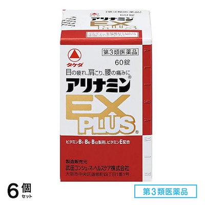 第３類医薬品 アリナミンEXプラス 60錠 6個セット