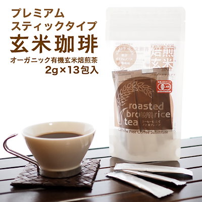 有機 玄米コーヒー （玄米珈琲） プレミアムスティ...のサムネイル