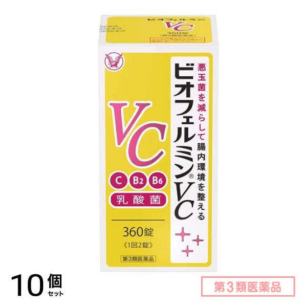 第３類医薬品 ビオフェルミンVC 360錠 10個セット