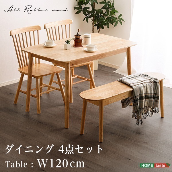 ダイニング4点セット 120cm幅 ナチュラル
