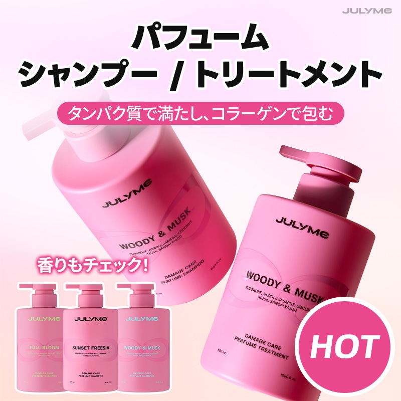 Qoo10] JUL7ME [公式] ダメージケアパフュームシャンプ : ヘア