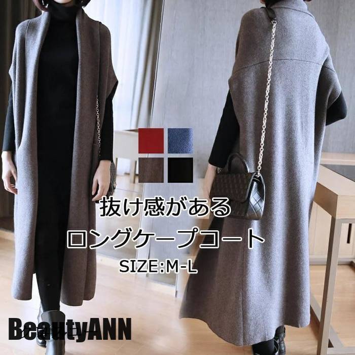 新生活 コート レディース 秋 冬 ベスト ポンチョ ジレ ケープ マント ロングコート アウター メルトン ジャケット 上品 暖かい 防寒 ケープコート 秋冬 大きいサイズ プレゼント ギフト