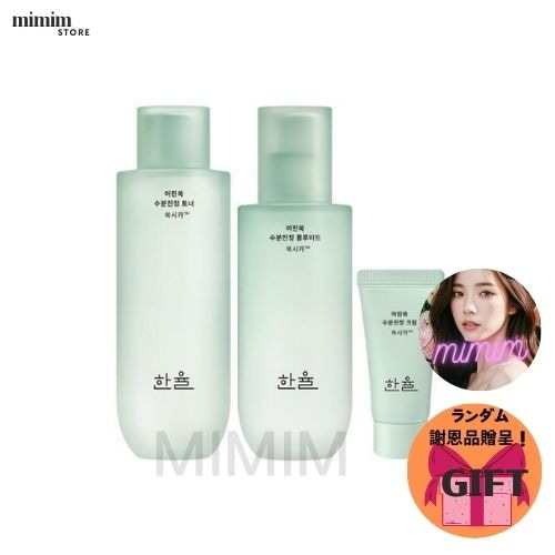 ハンユル 幼いよもぎ 水分補給 2種セット(トナー150ml+フルイド125ml)/シカより4倍*強い化粧水