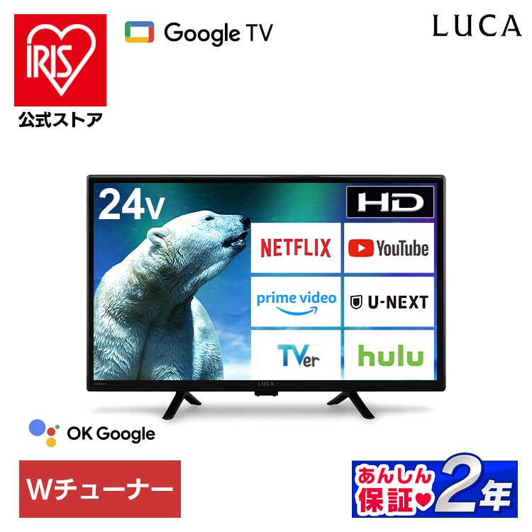 【公式】テレビ 液晶テレビ tv スマートテレビ 24v 型 GoogleTV 音声検索 HD ハイビジョン Wチューナー 24 LT-24WGX-F1 *