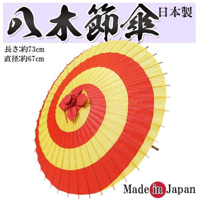 高級 八木節傘 和紙 長さ73ｃｍ 3340父の日