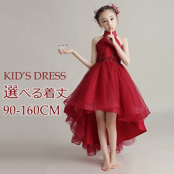 ピアノ発表会 ドレス 中学生 ワンピース ジュニアドレス 七五三 キッズドレス 子供ドレス レッド 赤 ホルターネック アメリカンスリーブ ショート丈 フィッシュテール ノースリーブ 袖なし 透け感