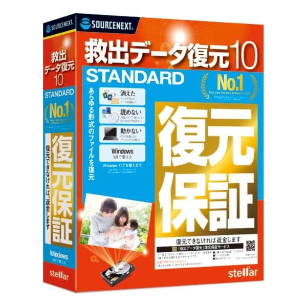 救出データ復元10 STANDARD Win対応 旧版 キュウシュツデータフクゲン10 STANDARD