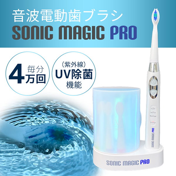 Qoo10] UV除菌器付 音波電動歯ブラシ ソニック