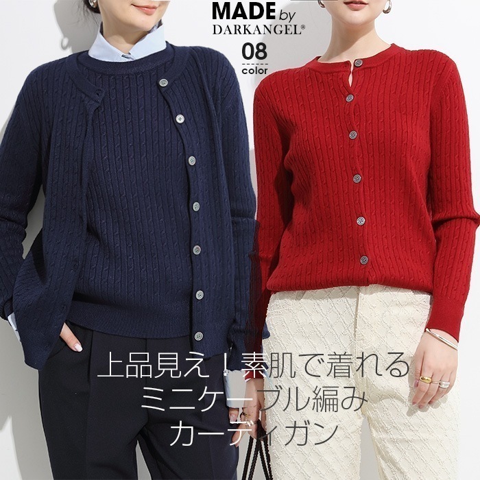 【即納】アンサンブル可能 【単品】 ミニケーブル編み ニット 春 レディース 春ニット カーデ カーディガン ケーブル編み ケーブルニット オフィス カジュアル シンプル 定番 きれいめ 【 ミニケー