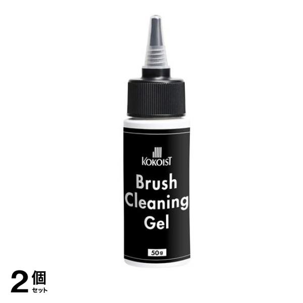 KOKOIST(ココイスト) ブラシクリーニングジェル 50g 2個セット