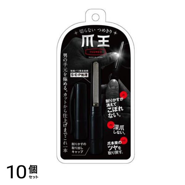 切らないつめきり爪王 1本入 10個セット