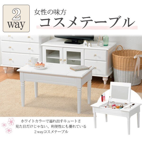 天面開閉式 鏡台 ドレッサー コンパクト 省スペース フェミニン風 メイク 化粧品 コスメ 収納