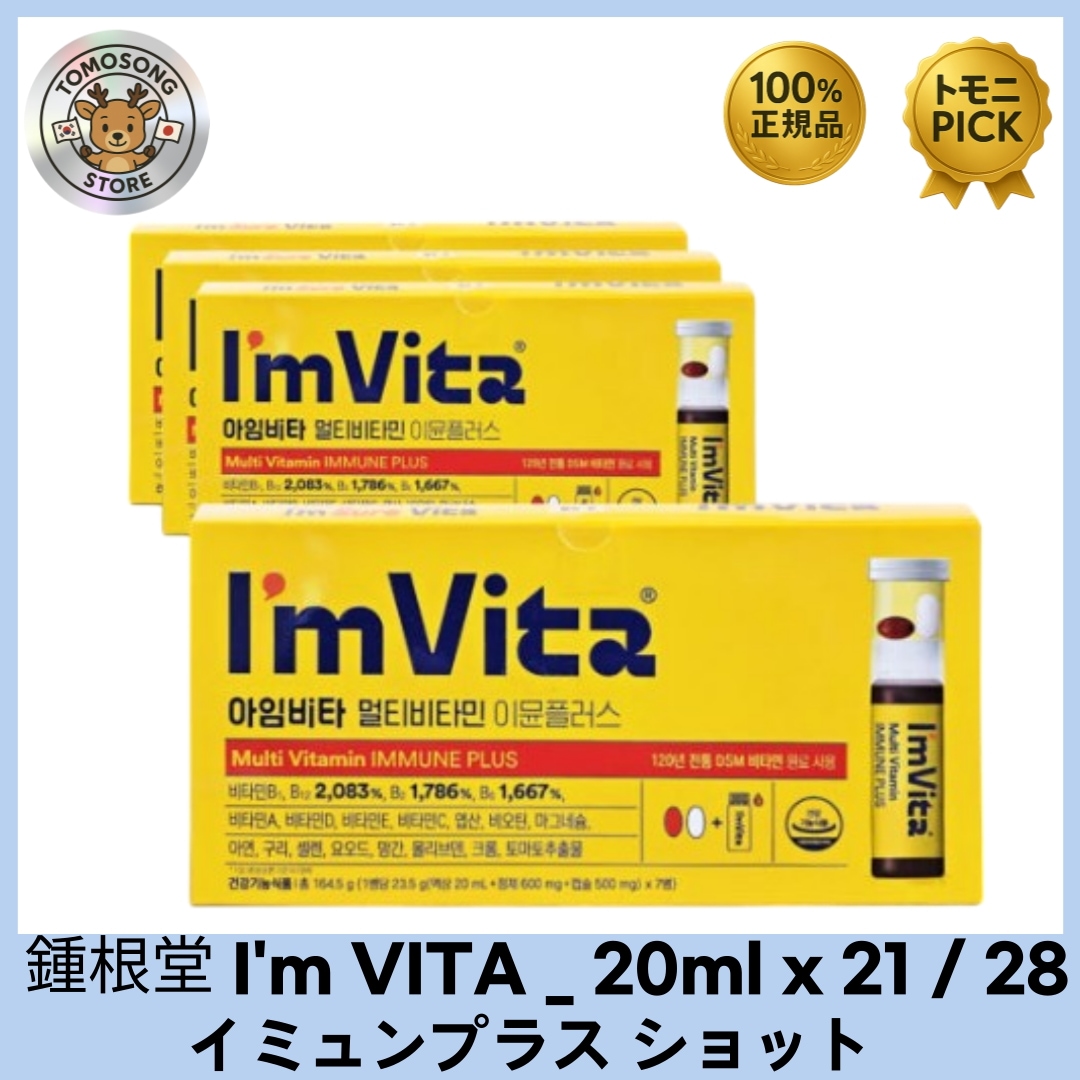 [期間限定OFF]鍾根堂 ImVITA イミュンプラス ショット 23.48g x 21/28本 正規品/韓国 オリーブヤング 人気/アイムビタ マルチビタミン イミュンプラス