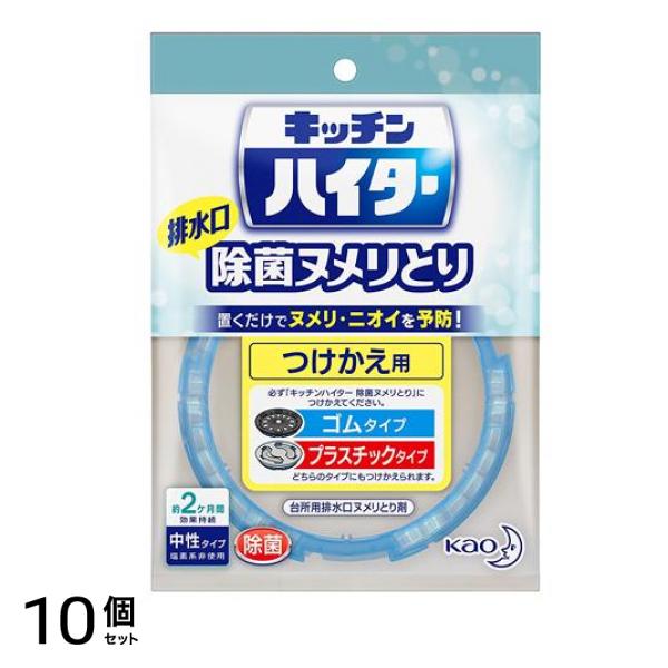キッチンハイター 除菌ヌメリとり つけかえ用 16g 10個セット