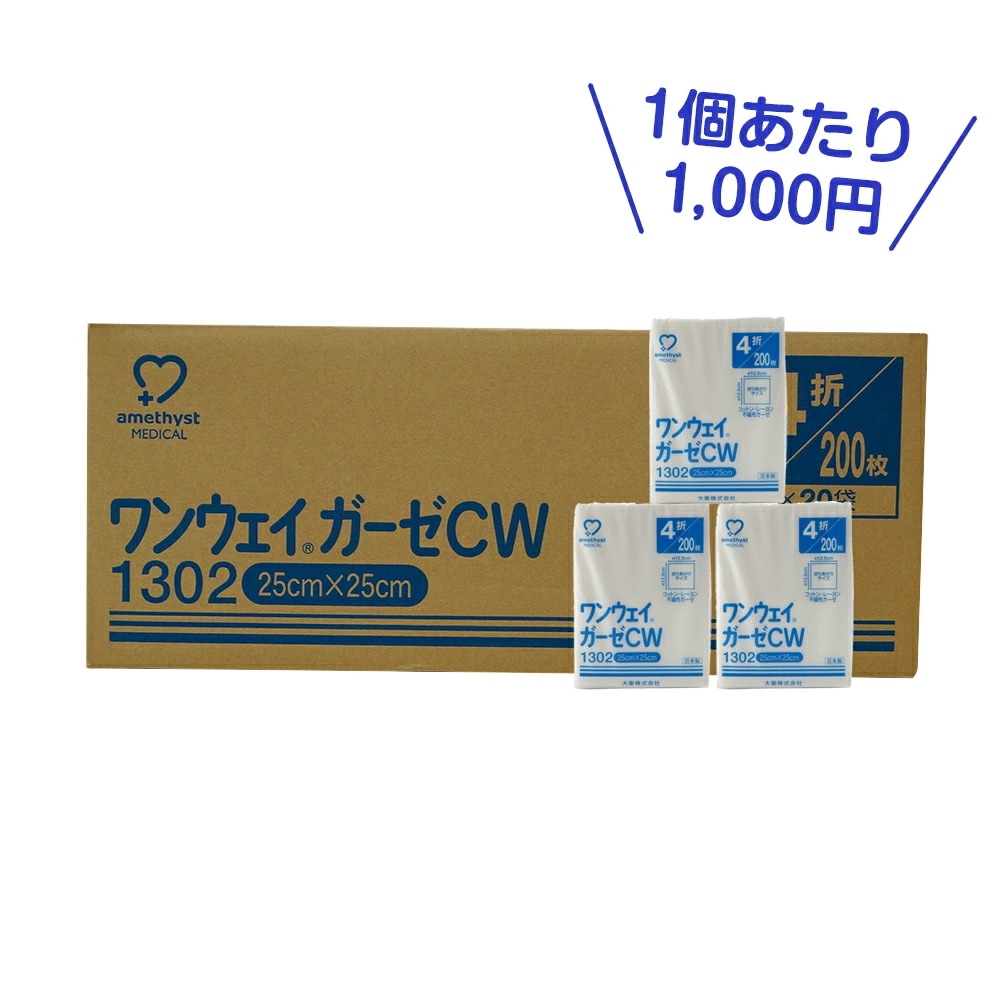 大衛 ワンウェイガーゼCW1302 200枚入 20個セット/ 医療用不織布 不織布ガーゼ 25×25cm　折り上がりサイズ12.5×12.5cm 16,280円