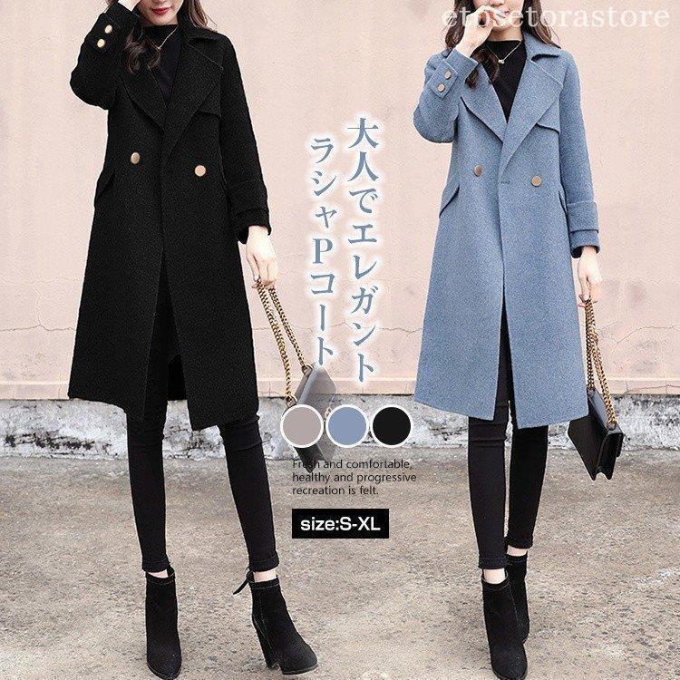 Hot!!!超目玉新品 チェスターコート レディース 秋冬 ロング丈 ウール混ん風 ラシャコート アウター 無地 着痩せ 体型カバー お洒落 上品 通勤 OL 卒業式 二次会