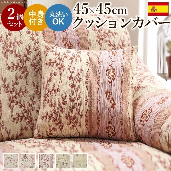 クッションカバー 45x45cm『スペイン製 クッションカバー カロリーナ 45x45cm 中身付き 同色2個セット』ストレッチ 草花柄ファスナー式 61001059
