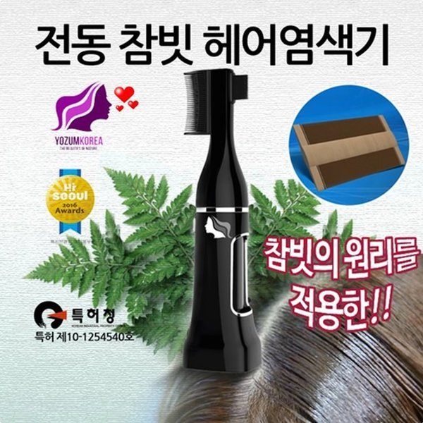 電動チャン櫛ヘアカラー機自動セルフカラー機