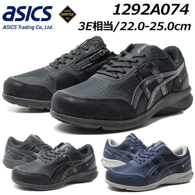アシックス ウォーキング ウェルネスウォーカー WELLNES WALKER 1292A074 3E相当 ウォーキングシューズ レディース 靴