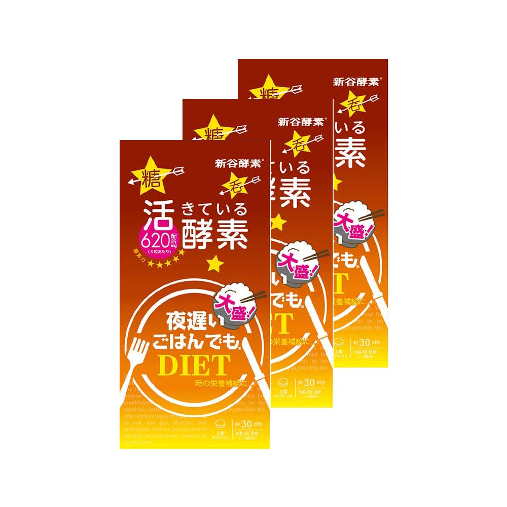 【お得3個セット】夜遅いごはんでも 大盛＋ 150粒（5粒 x 30回分） x3