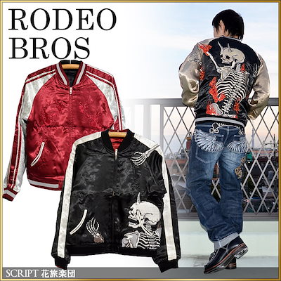 値下げ対応します！花旅楽団スカジャンサテンハワイ