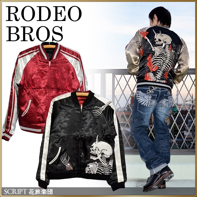 スクリプト 花旅楽団 和柄 スカジャン 抱着鬼 髑髏 ドクロ 龍 竜 スカル SKULL 刺繍 メンズ SKJ-172 バレンタイン バレンタインデー プレゼント