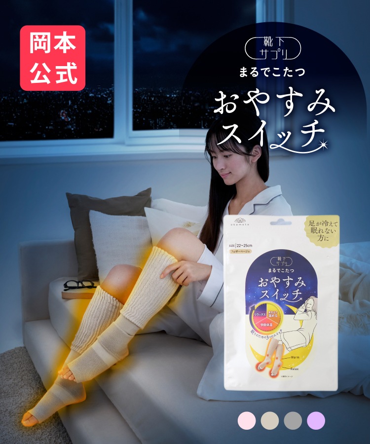 Qoo10 靴下サプリ まるでこたつ おやすみスイッチ 無地 ル
