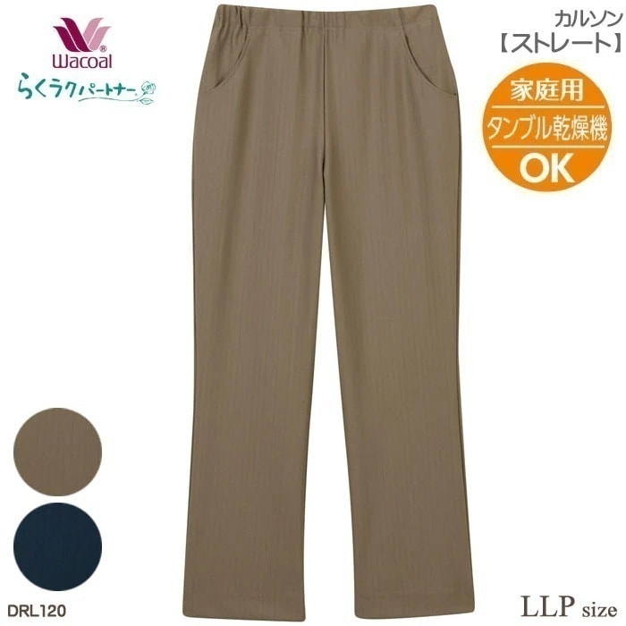 Wacoal らくラクパートナー カルソン (LLPサイズ) ストレート アウター パンツ 敬老の日 ギフト 母の日 らくらくパートナー 母の日 DRL120 【P】