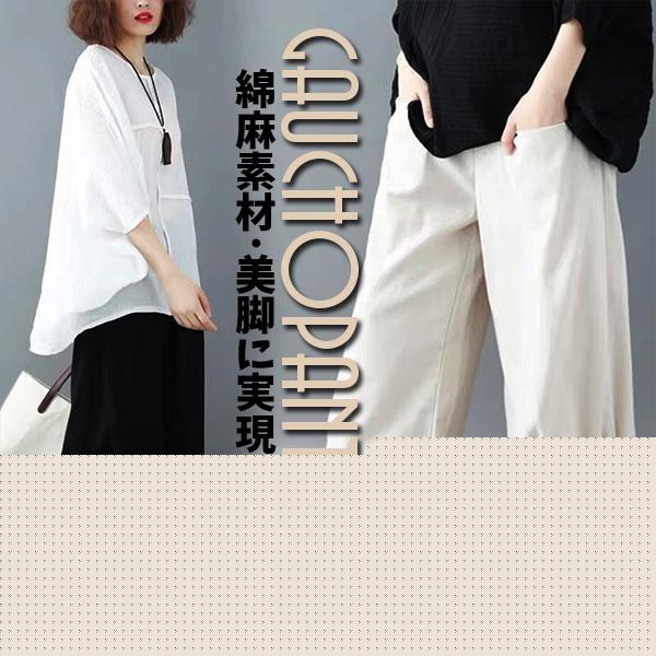 【即納】ワイドパンツ ガウチョパンツ レディース 綿麻 パンツ ボトムス 9分丈 無地 ウエストゴム 大きいサイズ 体型カバー 薄手 20代 30代 40代 50代
