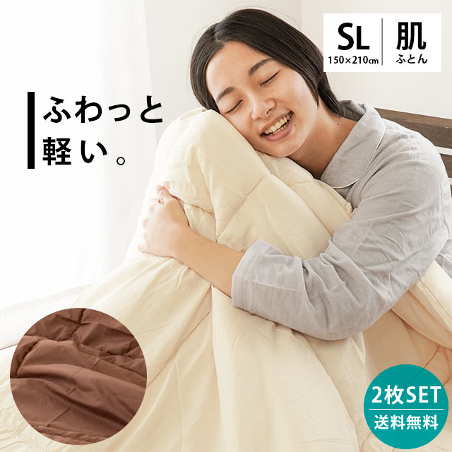 2枚組 洗える 日本製 肌掛け布団 シングルロング ウォッシャブル 夏布団 国産 東レ FT テトロン使用なかわた 「ft」使用 150X210cm 5s-103-set_5S-103
