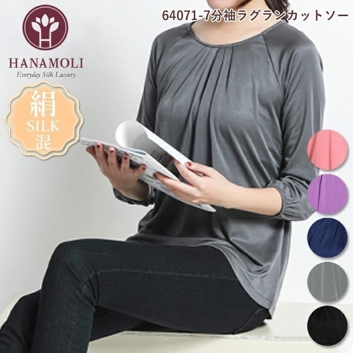 シルク混 シルクコットン 7分袖ラグランカットソー HANAMOLI シルクコットンカットソー レディース 母の日 7分袖 シルクトップス 6549と同生地 64071