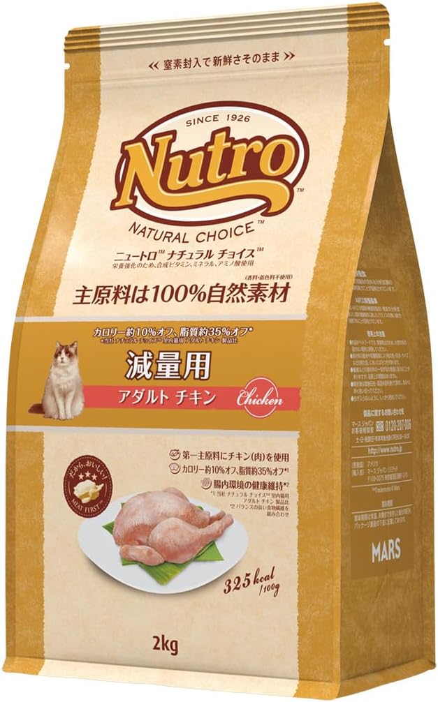 Nutro ナチュラルチョイス 成猫用 減量用 アダルト チキン 2kg ドライフード 総合栄養食 1歳以上 キャットフード 猫 厳選自然素材 体重管理用 低カロリー・低脂質 香料・着色料 無添加 ニ