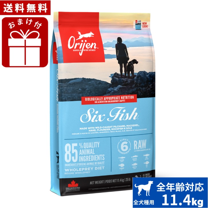 オリジン シックスフィッシュ ドッグ 11.4kg 正規品 ドッグフード ドライフード オールステージ 全犬種用 超小型犬 小型犬 中型犬 大型犬 子犬用 成犬用 高齢犬用 ペット 総合栄養食