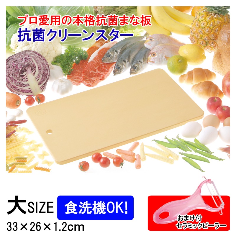 まな板 抗菌まな板 クリーンスター 大 食洗機対応 月星 日本製 セラミックピーラーおまけ付 SIAA抗菌 合成ゴム エラストマー 食洗機 まな板大