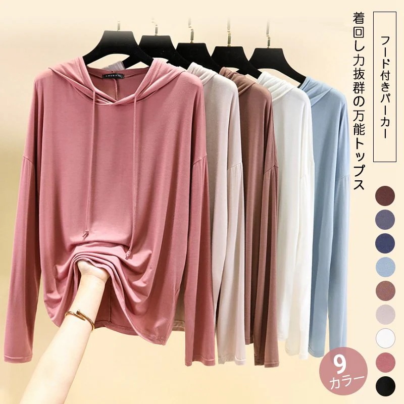 【20点セット】【急速出荷】2025夏新作 9Color パーカー プルオーバートップス レディース 無地 インナー アウター フード付き トップス