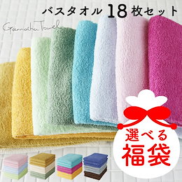 4月27日 homesaleメルマガ掲載商品 新生活応援!★バスタオル18枚セット★ バングラデシュ産ガムシャタオル 薄手 速乾 吸水性抜群【送料無料※一部地域除く国内配送品】