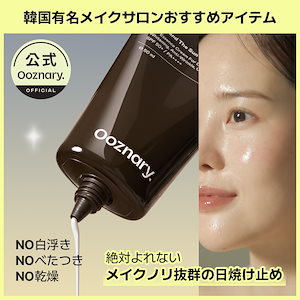 Qoo10] オーズナリー 【しっとり】レストアンドザサン 日焼け止