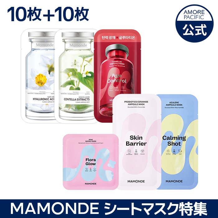 フラワーアンプルマスクパック 20枚