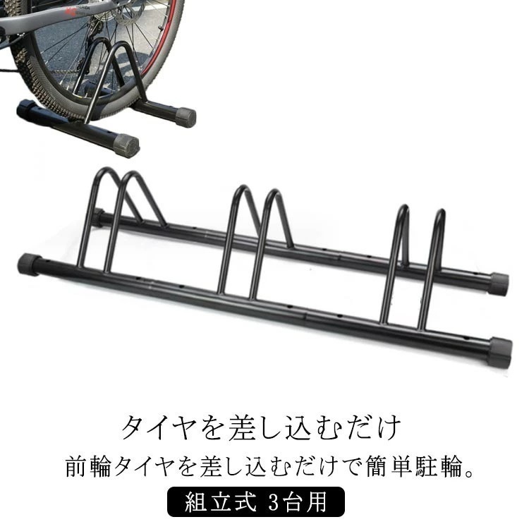 【挑战最安值】強風 転倒防止 ロードバイク 盗難防止 自転車スタンド 屋外 ブラック 自転車 スタンド 3台 暴風対策 3台用 駐輪スタンド 自転車立て キズ防止 車庫 自転車 自転車置き場 倒れない