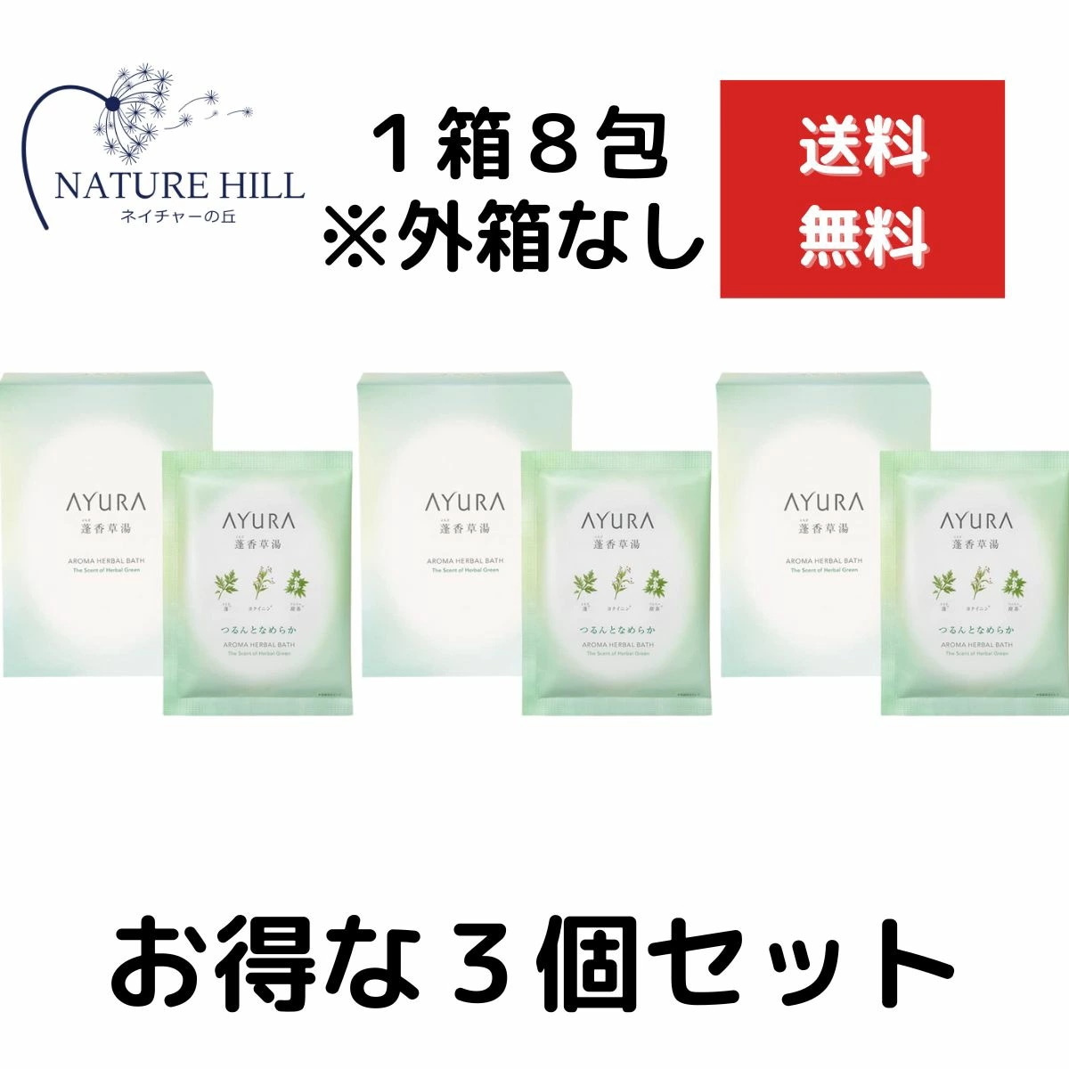 AYURA アユーラ 蓬香草湯α (浴用化粧料入浴剤) 40g24包 外箱なし中身のみを発送 5,498円