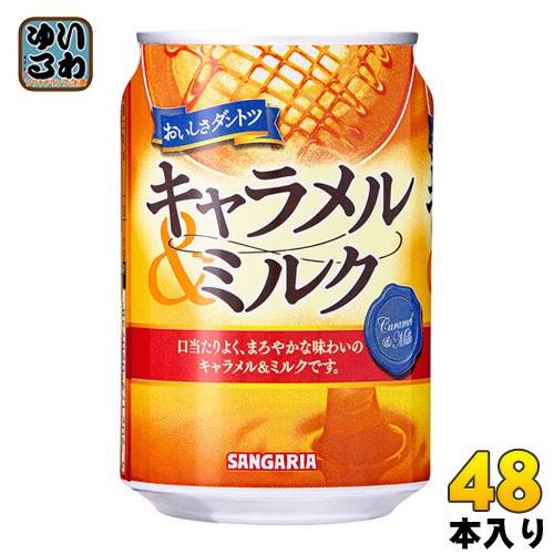 サンガリア おいしさダントツ キャラメル&ミルク 275g 缶 48本 (24本入×2 まとめ買い)